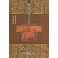 [M]盐池冯记圈明墓-9787030289148