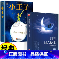 月亮与六便士+小王子 [正版]月亮与六便士+小王子 书籍毛姆原著精装版彩图 无删减珍藏版经典小说豆瓣阅读榜排行榜书籍