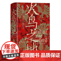 火鸟之地 汗青堂丛书119 传统俄罗斯文化987—1917 俄罗斯艺术文学舞蹈音乐建筑文化史世界史书籍 群言出版社 后浪