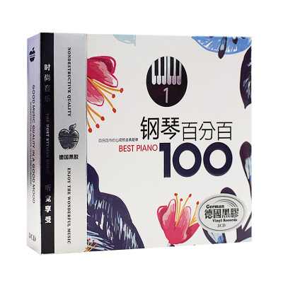 钢琴曲cd轻音乐经典名曲无损音质黑胶唱片汽车载cd碟片车用