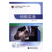 正版新书]纳税实务周伟华9787509569498