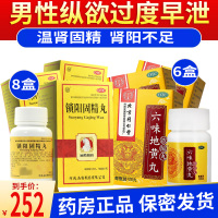 扁鹊牌 锁阳固精丸 720丸 温肾固精肾阳虚腰膝酸软头晕耳鸣遗精早射男科用药丸剂:男性纵欲过度早泄8盒+6盒六味地黄丸