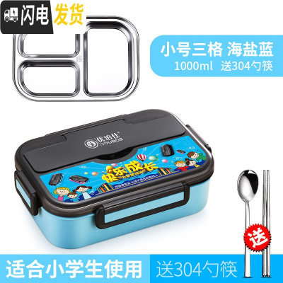 三维工匠饭盒小学生304不锈钢保温便当盒食堂分格餐盘分隔型便携餐盒套装 小号三格海盐蓝送304勺筷