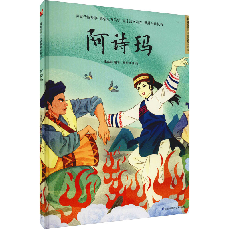 [M]阿诗玛-9787571315511