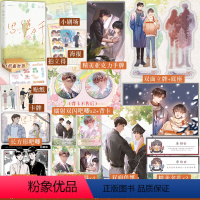 [正版]印特签版+天宇图书赠品丨思绪万千 高台树色 一本完结+新番外 青春文学校园爱情言情小说实体书籍 白日事故穿堂惊