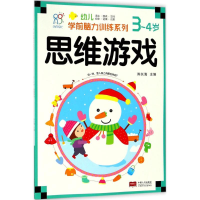 [M]幼儿学前脑力训练系列-9787510154676