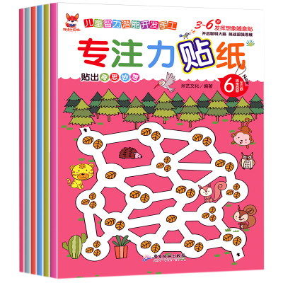 正版新书]贴纸书 专注力贴纸6册米艺文化 著9787557023409