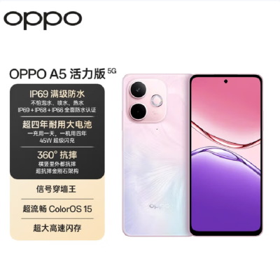 OPPO A5 活力版 玛瑙粉 8GB+256GB 天玑6300 5G芯 5800mAh大电池 45W快充 5G手机