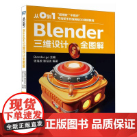从0到1——Blender三维设计全图解 Blender go人民邮电出版社9787115650955正版书籍