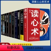 [10册]心理学大全集 [正版]抖音同款读心术 心理操纵术心理学书籍精准读心计博弈论谋略fbi教你心理学入门基础微表