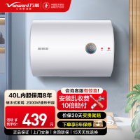 万和电热水器储水式家用40升小户型2000W速热节能省电E40-T2D1-20
