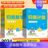 [语数2本]计算+默写 五年级上 [正版]2024秋归类默写+归类计算小学人教版一二三四五六年级上册语文积累默写运用理解