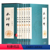 [正版]水浒传 全本原著套装共6册 中国古典四大名著之一忠义水浒传全传 四大奇书 施耐庵著白话文章回体长篇小说 全民阅