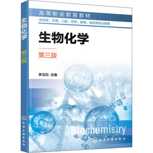 生物化学 第3版