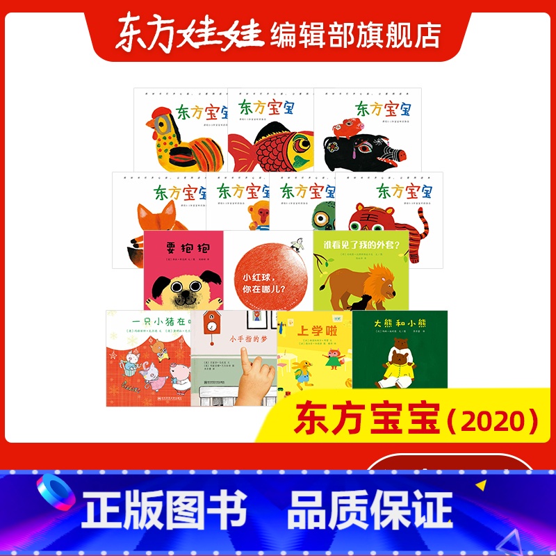 [正版]儿童杂志东方宝宝2020年共7期0-3岁幼儿园托班小班读物睡前故事亲子阅读启蒙书籍