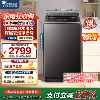 小天鹅(LittleSwan)10KG波轮洗衣机全自动 水魔方小乌梅超微净泡直驱变频TB10VE40D