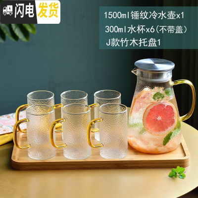 三维工匠冷水壶玻璃可高温凉水壶水杯带盖玻璃水壶耐热防爆家用 1500锤纹壶+300锤纹杯6+J款竹木托盘(不带盖