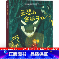 亚瑟与金绳子 乔 托德 斯坦顿 [正版]中国古代神话袁珂 编著 四年级上册必读课外书4年级上快乐读书吧人教版曹文轩世界经
