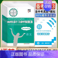 2022锁定中考 5本套装语数英物化 九年级/初中三年级 [正版]2025江苏十三大市中考试卷语文数学英语生物地理历年真