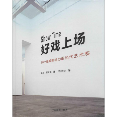 [M]好戏上场-9787517903666