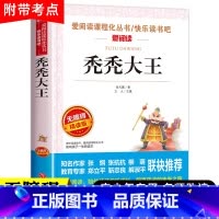 秃秃大王 [正版]爱阅读 秃秃大王 张天翼著 中小学生青少年版课外书五六七八年级课外阅读书籍无障碍阅读儿童文学12-1