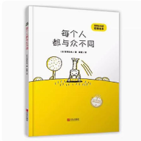 [M]每个人都与众不同-9787555250579