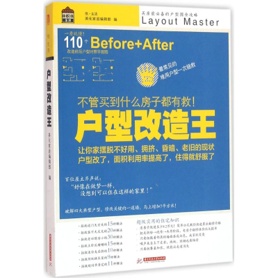 醉染图书户型改造王9787568010245