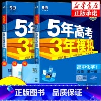 化学[鲁科版] 选择性必修1 [正版]2025版五年高考三年模拟化学高一高二必修第一册选择性必修第一二三册人教版鲁科版苏