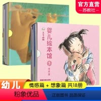 婴儿绘本馆3-4 两本套装 [正版]东方娃娃家庭文库 婴儿绘本馆系列 3/4 情感篇 想象篇 生活篇认知绘本 幼儿绘