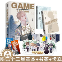 [醉染正版]游戏加载中·完结篇 晋江无限流小说 荣誉你是我指尖电竞文甜宠文 作家龙柒爆笑欢脱新作 新增独*家番外