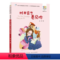 [正版]推开窗子看见你彩图注音版百年百部中国儿童文学经典书系6-7-8-9-10岁少年孩子课外阅读带拼音书小学生一年级