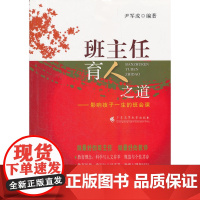 班主任育人之道:影响孩子一生的班会课