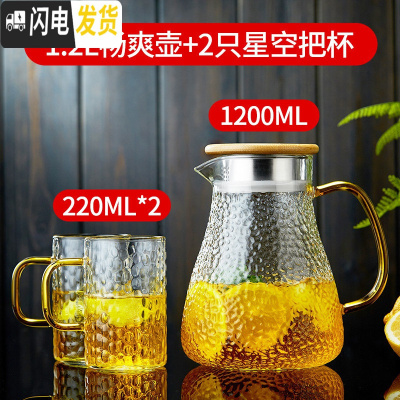 三维工匠 凉水壶锤纹玻璃冷水壶可高温加厚家用大容量凉开水壶果汁壶 1.2畅爽壶+2只星空把杯