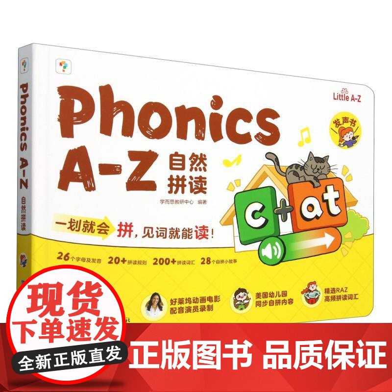 Phonics A-Z 自然拼读
