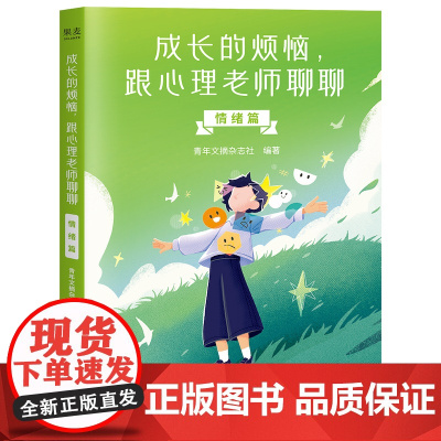 成长的烦恼,跟心理老师聊聊:情绪篇