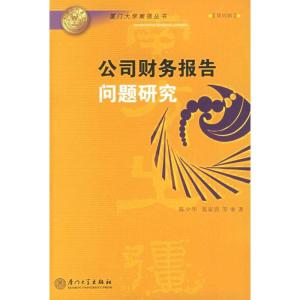 正版新书]公司财务报告问题研究陈少华9787561525302