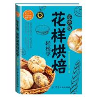 正版新书]零失败花样烘焙轻松学培研国际学校比特厨房研发中心97