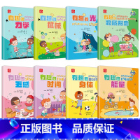 哇!奇妙的科学 [正版]全套8册 哇!奇妙的科学 儿童科学启蒙绘本4到6岁以上儿童课外阅读书籍 小学生物理科普读物幼小衔