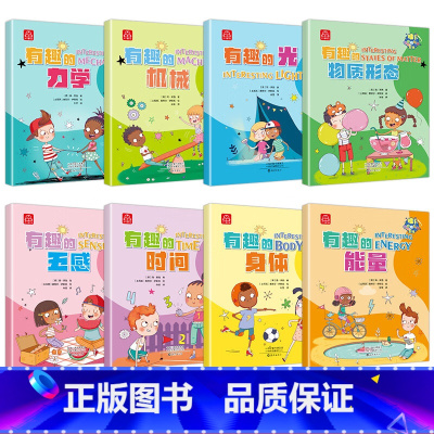 哇!奇妙的科学 [正版]全套8册 哇!奇妙的科学 儿童科学启蒙绘本4到6岁以上儿童课外阅读书籍 小学生物理科普读物幼小衔