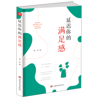 音像延迟你的满足感墨非