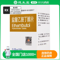 PUDA 盐酸乙胺丁醇片 0.25g*100片/盒
