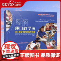 [央视网]图解项目教学法 幼儿教育中的创造性探索 万千教育 学前教育与家庭教育幼儿园教师教育技能与活动指导WX