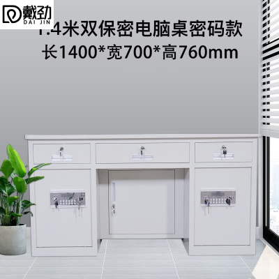 戴劲全钢保险桌办公财务电脑桌保险柜家用防盗收银桌1.4米双柜纯白色