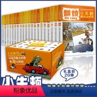 [正版]全套20册 小牛顿趣味动物科学馆 奇妙自然百科幼儿版十万个为什么小学生一年级科普类绘本春夏秋冬四季读本鲨鱼老虎