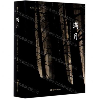 [N]满月-9787535691019