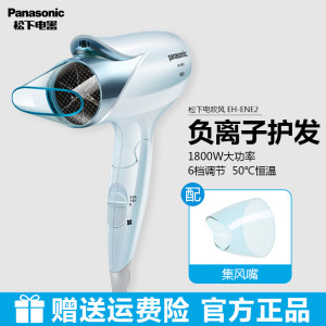 松下(Panasonic)吹风机家用电吹风负离子大功率1800W速干恒温护发吹风筒冷热风可折叠电风吹 EH-ENE2-A 统一颜色