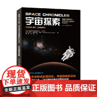 宇宙探索 尼尔·德格拉斯·泰森 著 科普读物