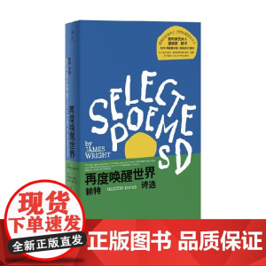 再度唤醒世界 詹姆斯·赖特 著 外国文学