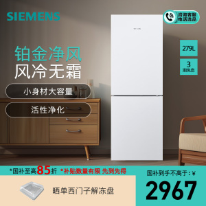[新品]西门子279L双门家用大容量一级变频风冷无霜冰箱KG33NV120C