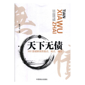 正版新书]做一个值钱的人暂无9787504499646